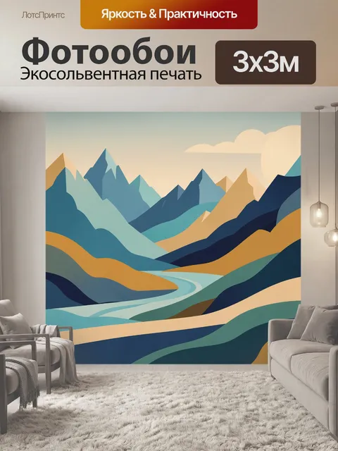 Фотообои Абстрактные горные вершины и река