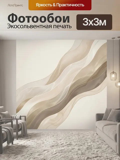 Фотообои Абстрактные волны в бежевых тонах