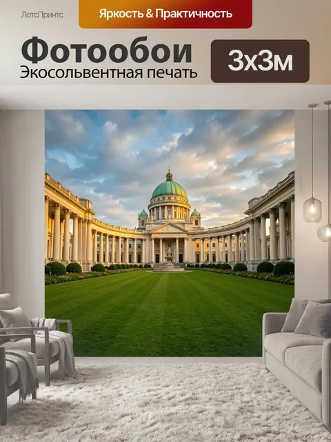 Фотообои Классический дворец с колоннадой