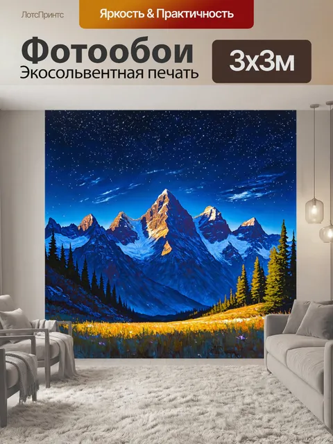 Фотообои ночь в стиле импрессионизм