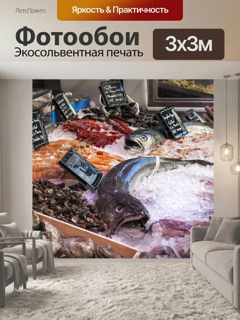 Фотообои Рыбный магазин
