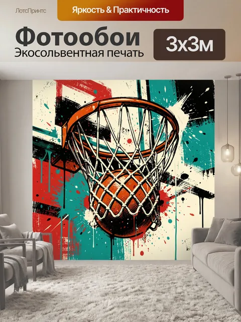 Фотообои Баскетбольное кольцо с мячом