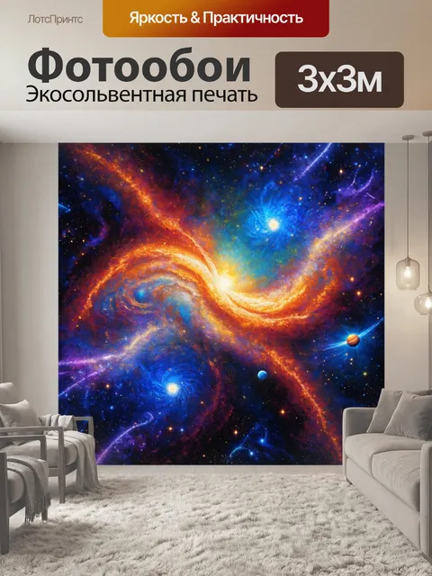 Фотообои абстрактное изображение, основанное на космических темах, с эффектами галактики и звездных поля
