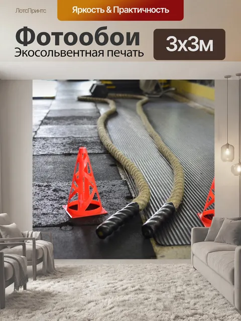 Фотообои Упражнение