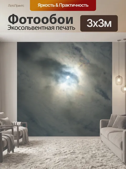Фотообои Солнечное затмение