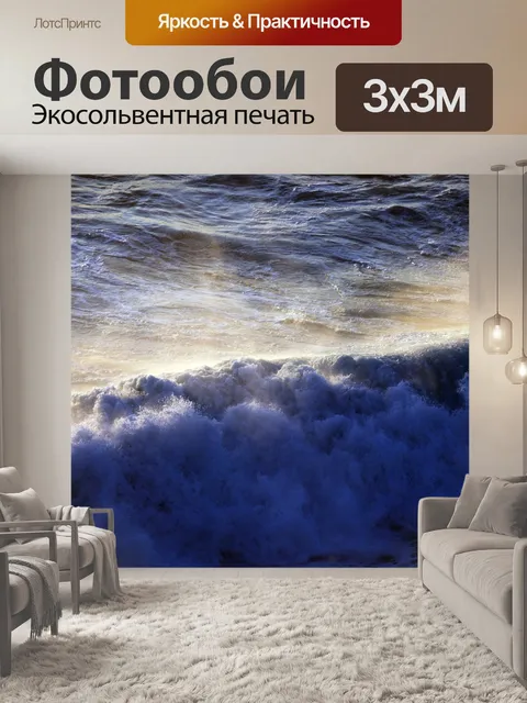 Фотообои Волна