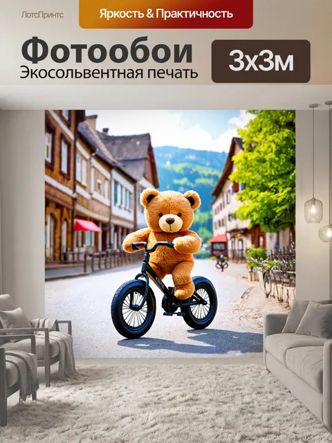 Фотообои плюшевый медведь, катающийся на велосипеде по живописному городу