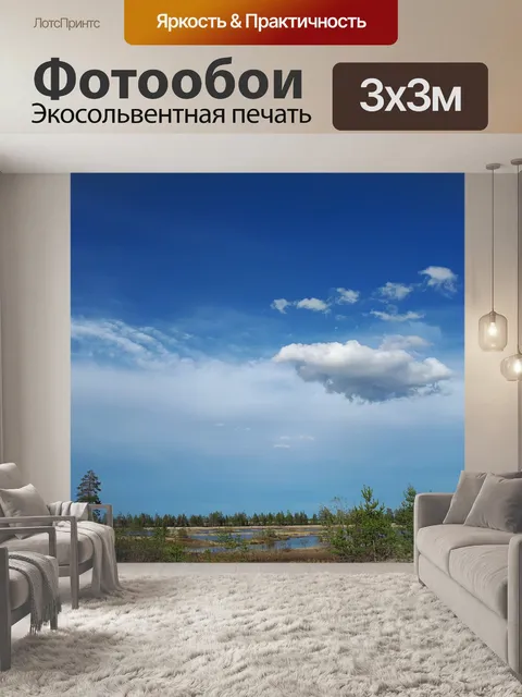 Фотообои Небо