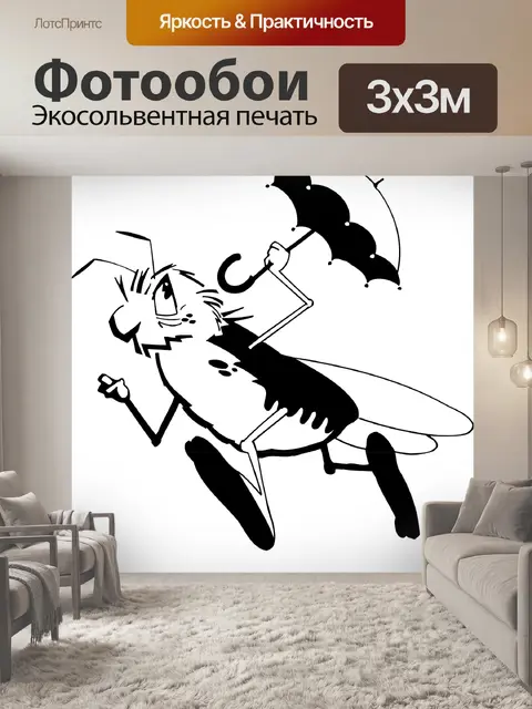 Фотообои Зонтик