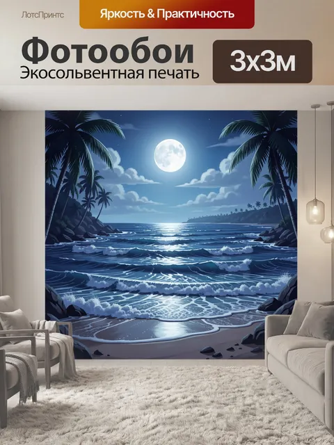 Фотообои Лунная тропическая бухта