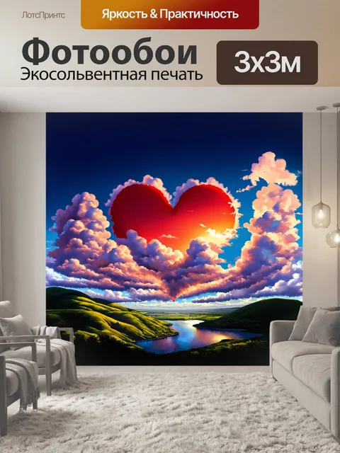 Фотообои сердце из облаков, парящее высоко в небе