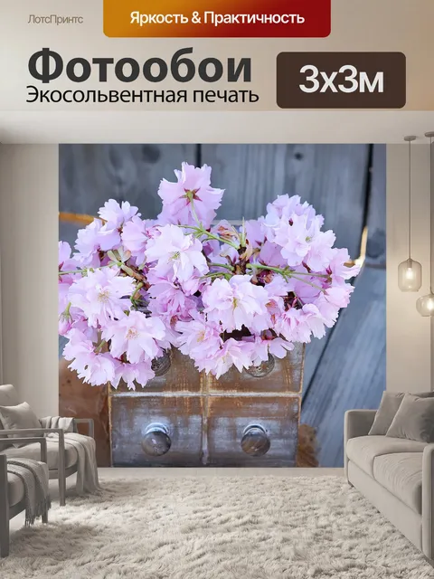Фотообои Расцветает