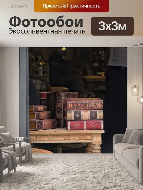 Фотообои Антикварный торговец