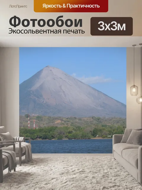 Фотообои Зачатие вулкана