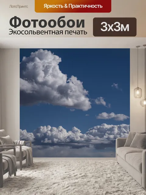 Фотообои Облака в голубом небе