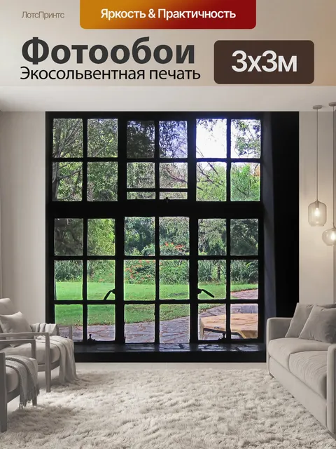 Фотообои Окно в саду