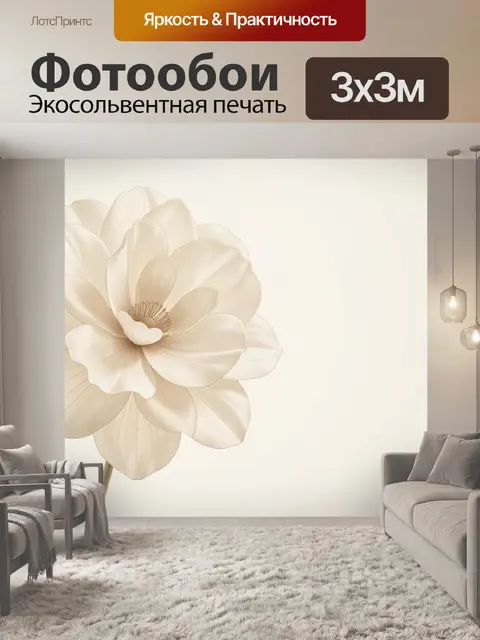 300 × 300 см · Экосольвентная печать