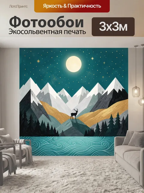 Фотообои Ночной горный пейзаж с оленем