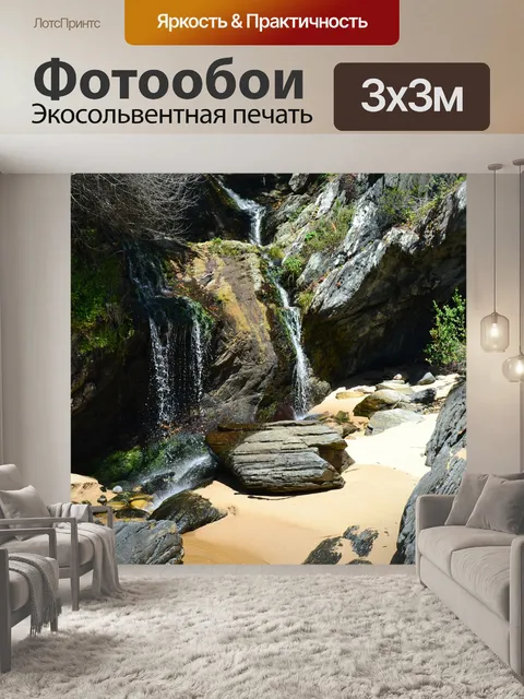 Фотообои Южная африка