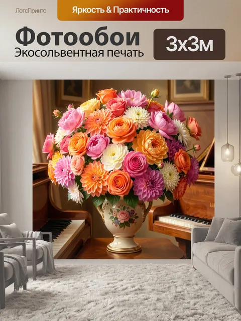 Фотообои Яркий букет в фарфоровой вазе