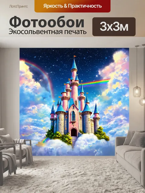 Фотообои парящий замок среди облаков с сказочными башнями