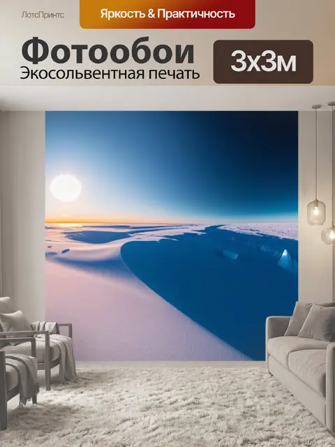 Фотообои рассвет на северном полюсе, заснеженные просторы