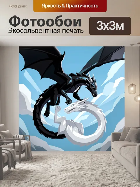Фотообои Два дракона в ледяном небе