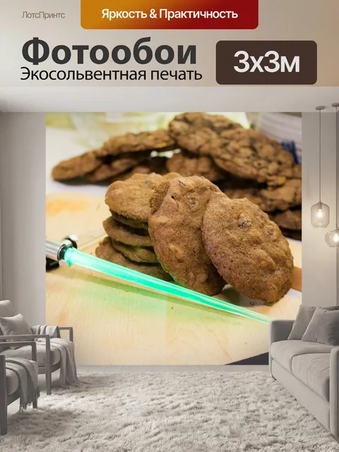 Фотообои Печенье