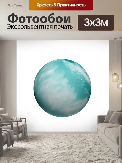 Фотообои сферы коллекцию
