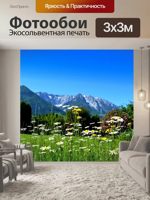 Фотообои Цветочный луг