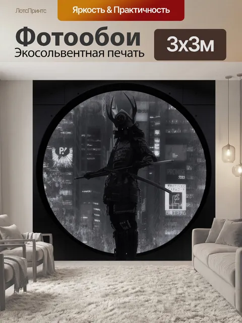 Фотообои Фантазия