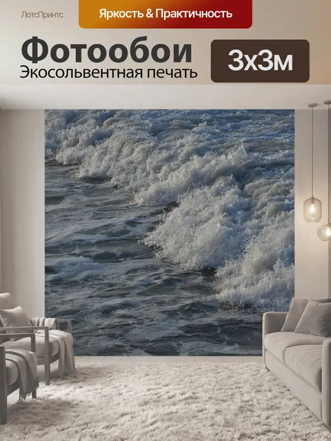 Фотообои Прибой океанских волн