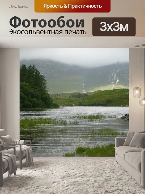 Фотообои Озеро