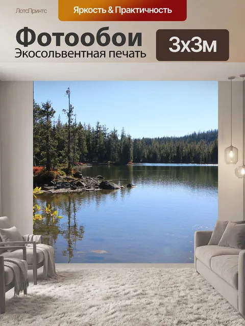 Фотообои Озеро