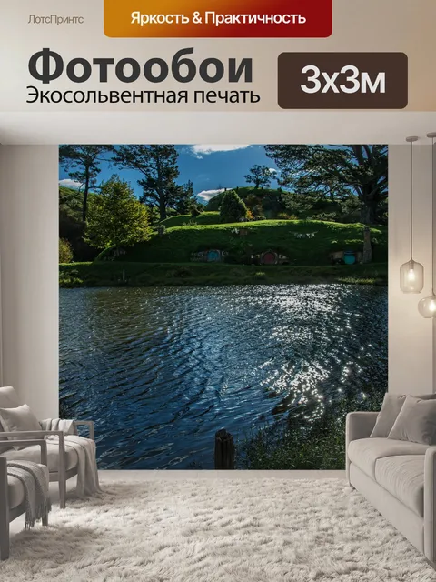 Фотообои Властелин колец