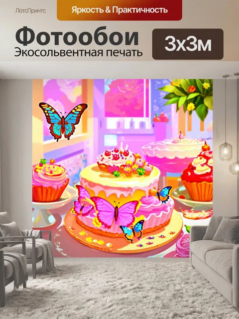 Фотообои бабочка: в сладком кафетерии