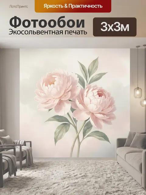 Фотообои Розовые пионы с зелёными листьями