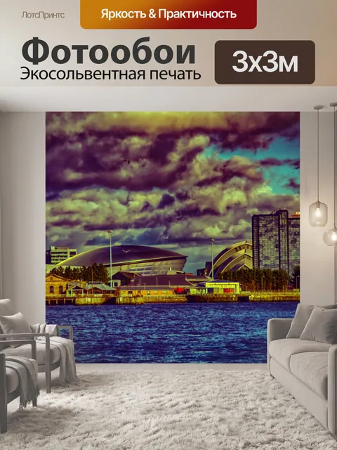Фотообои Глазго
