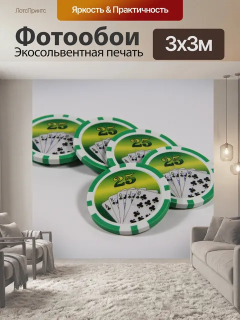 Фотообои Покерные фишки