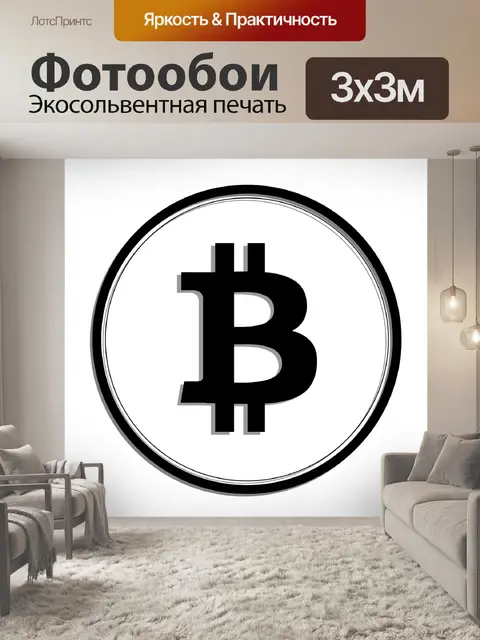 Фотообои Биткоин