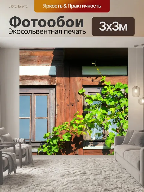 Фотообои Окно