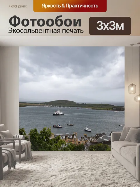 Фотообои Обан город в Шотландии