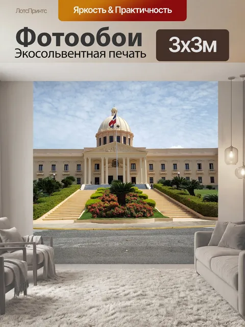 Фотообои Доминиканская республика