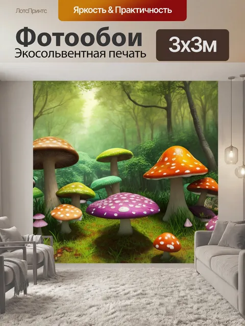 Фотообои лесной пейзаж с грибами