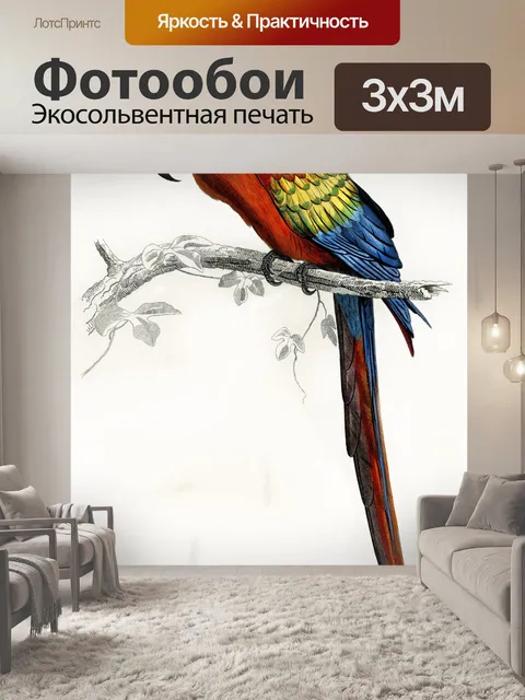 Фотообои Ара попугай арт винтаж