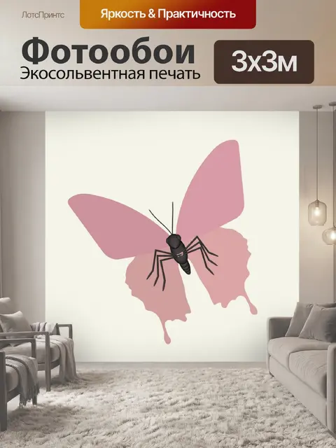 Фотообои розовая бабочка