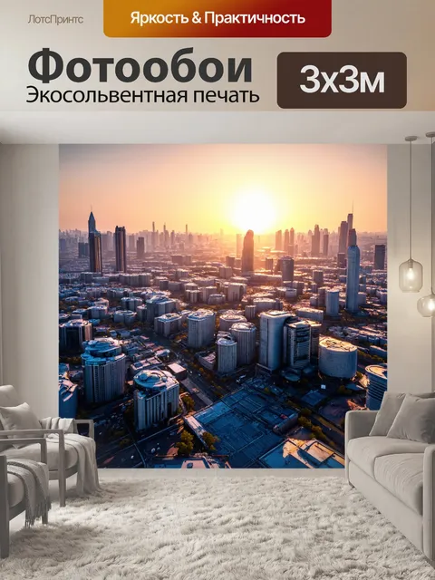 Фотообои футуристический город на закате