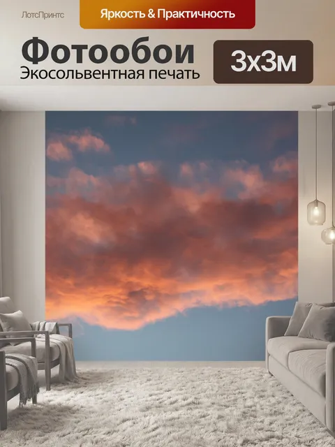 Фотообои Облака