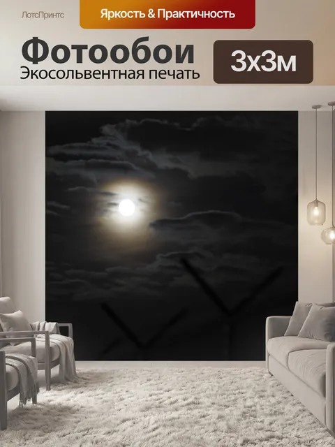 Фотообои Луна