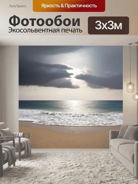 Фотообои утро с живописным морским побережьем, где затянутое серое небо пробивается сквозь солнечные лучи